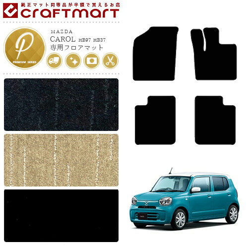 キャロル フロアマット PMマット HB37 HB97 フロアマット 4枚組  マツダ 専用 車用アクセサリー カーマット 内装 カスタム 車用品 内装パーツ