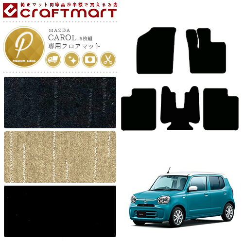 キャロル フロアマット PMマット HB37 HB97 フロアマット 5枚組  マツダ 専用 車用アクセサリー カーマット 内装 カスタム 車用品 内装パーツ