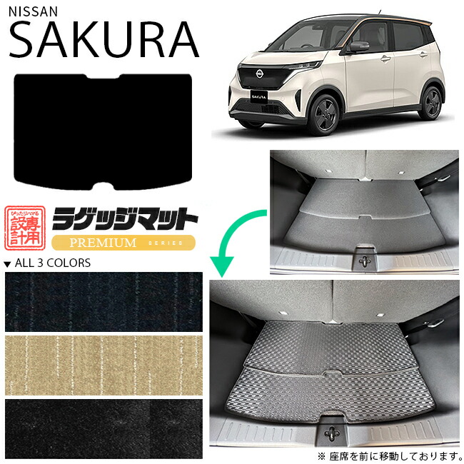 サクラ ラゲッジマット PMシリーズ 日産 専用 車用アクセサリー トランクマット 内装 カスタム 車用品 内装パーツ フロアマット sakura