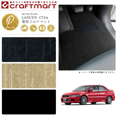 三菱 ランサー エボリューションVII 標準仕様車 フロアマット PMマット H13/2～ CT9A カーマット  ランエボ エボリューション7