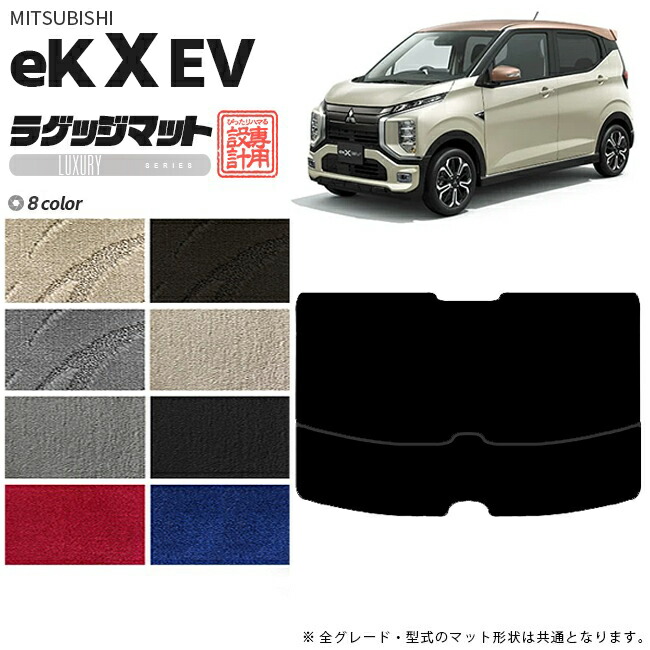 ek X EV ラゲッジマット LXマット 三菱 専用 車用アクセサリー  トランクマット 内装 カスタム 車用品 内装パーツ