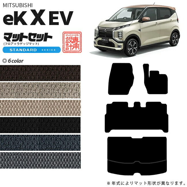 ek X EV フロアマット ラゲッジマット セット STシリーズ 三菱 専用 車用アクセサリー  カーマット 内装 カスタム 車用品 内装パーツ クロス