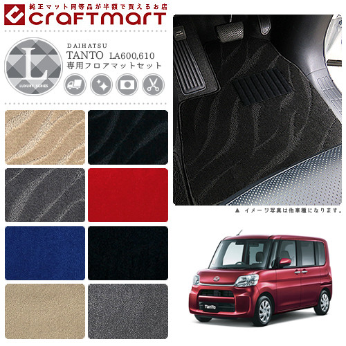 ダイハツ タント タントカスタム フロアマット ラゲッジマット LXマット LA600 LA610 フロアマットセット
