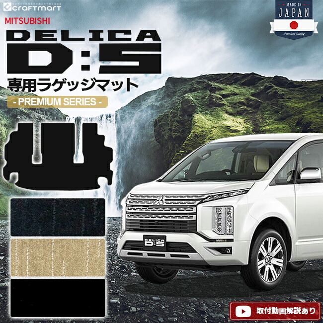 デリカd5 ラゲッジマット PMシリーズ 三菱 DELICA D5 専用 車用アクセサリー トランクマット 内装 カスタム 車用品 内装パーツ