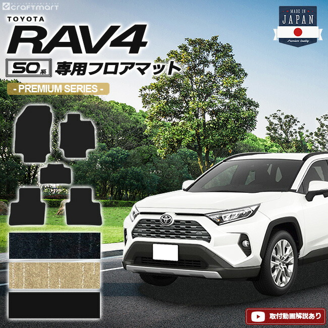 rav4 フロアマット 50系 PMシリーズ トヨタ ラヴ4 専用 車用アクセサリー カーマット 内装 カスタム カー用品 内装パーツ
