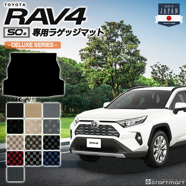 rav4 ラゲッジマット 50系 DXシリーズ トヨタ ラヴ4 専用 車用アクセサリー トランクマット 内装 カスタム カー用品 内装パーツ