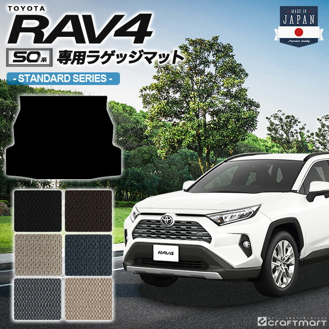 rav4 ラゲッジマット 50系 STDシリーズ トヨタ ラヴ4 専用 車用アクセサリー トランクマット 内装 カスタム カー用品 内装パーツ