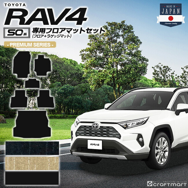 rav4 フロアマット ラゲッジマット 50系 PMシリーズ トヨタ ラヴ4 専用 車用アクセサリー カーマットセット 内装 カスタム カー用品 内装パーツ
