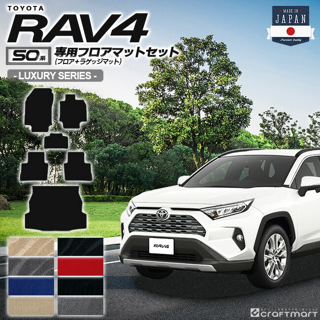 rav4 フロアマット ラゲッジマット 50系 LXシリーズ トヨタ ラヴ4 専用 車用アクセサリー カーマットセット 内装 カスタム カー用品 内装パーツ