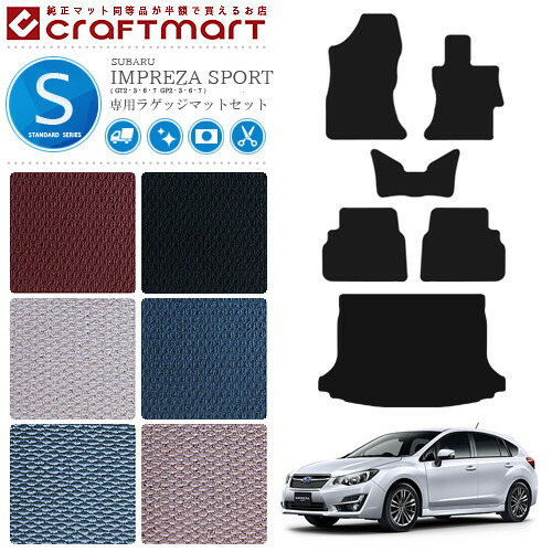 スバル インプレッサ スポーツ フロアマット ラゲッジマット STDマット GT GP フロアマットセット