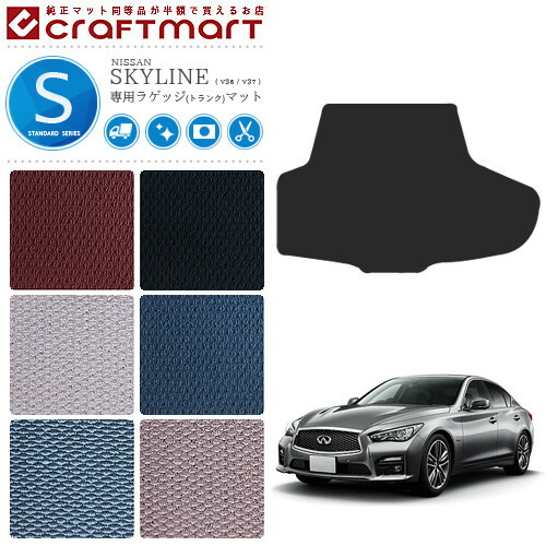 日産 スカイライン V36 ラゲッジマット STシリーズ  NISSAN SKYLINNE カー用品 カーアクセサリー 内装 カスタム パーツ
