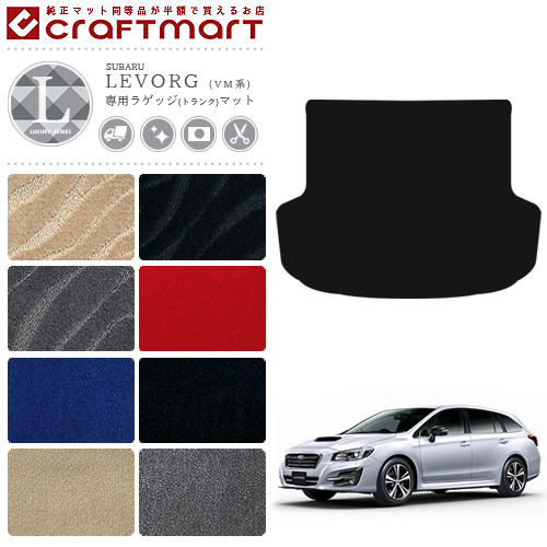 レヴォーグ ラゲッジマット LXマット SUBARU LEVORG VM4 VMG トランクマット  内装 カスタム