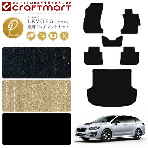 レヴォーグ フロアマット ラゲッジマット セット PMマット SUBARU LEVORG VM4 VMG カーマット VM4 VMG スバル カー用品 内装 カスタム トランクマット