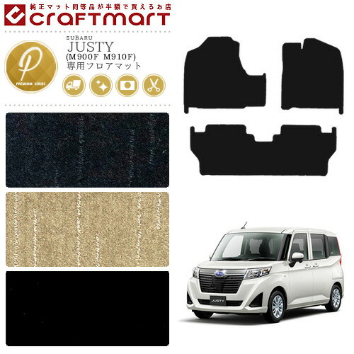 スバル ジャスティ フロアマット PMマット C M900F M910F カーマット  内装 カスタム SUBARU JUSTY