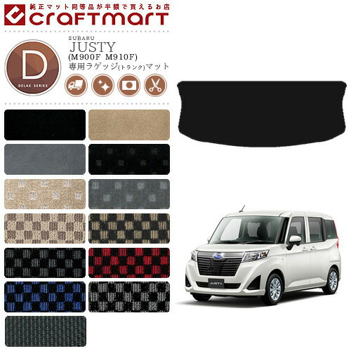 スバル ジャスティ ラゲッジマット DXマット C M900F M910F  SUBARU JUSTY トランクマット 内装 カスタム