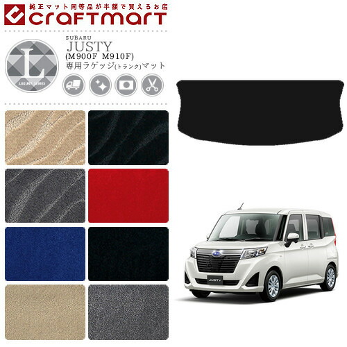 スバル ジャスティ ラゲッジマット LXマット C M900F M910F  SUBARU JUSTY トランクマット 内装 カスタム