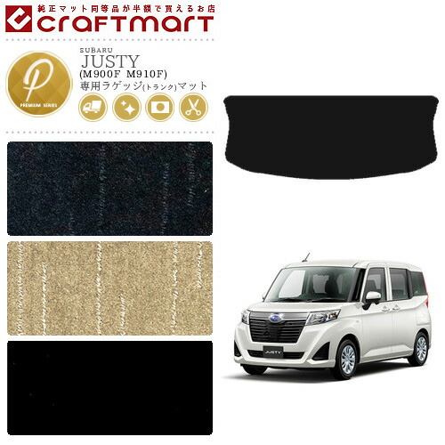 スバル ジャスティ ラゲッジマット PMマット C M900F M910F  SUBARU JUSTY トランクマット 内装 カスタム