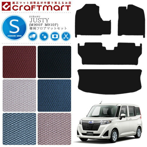 スバル ジャスティ フロアマット セット STDマット C ラゲッジマット M900F M910F カーマット 内装 カスタム SUBARU JUSTY