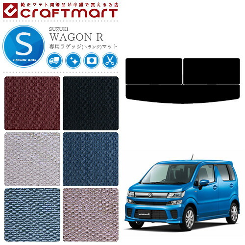 スズキ ワゴンr WAGON R スティングレー ラゲッジマット STDマット トランクマット MH35S MH55S MH85S MH95S カーマット 内装 カスタム