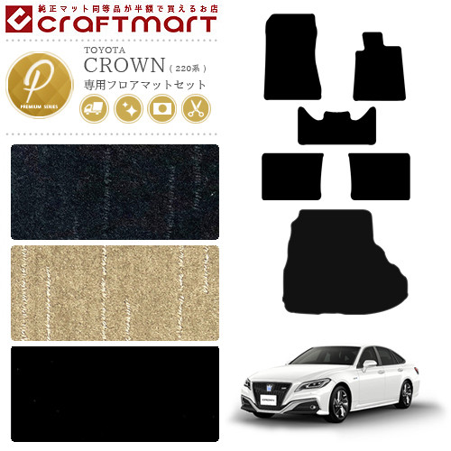 クラウン 220系 フロアマット ラゲッジマット PMマット セット カーマット トランクマット 内装 カスタム TOYOTA CROWN ARS220 AZSH20 AZSH21 GWS224 トヨタ カーアクセサリー カー用品