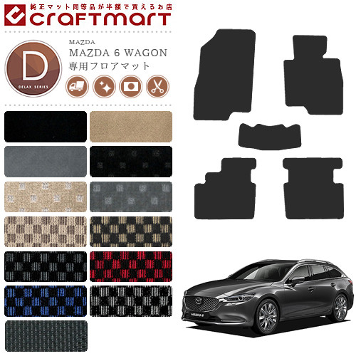 マツダ 6 ワゴン GJ系 フロアマット DXマット カーマット 内装 カスタム MAZADA 6 WAGON カーアクセサリー