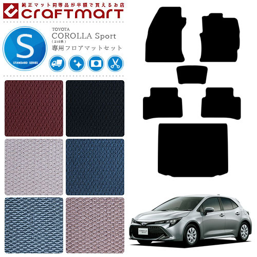 トヨタ カローラ スポーツ 210系 フロアマット セット ラゲッジマット STDマット カーマット トランクマット  内装 カスタム