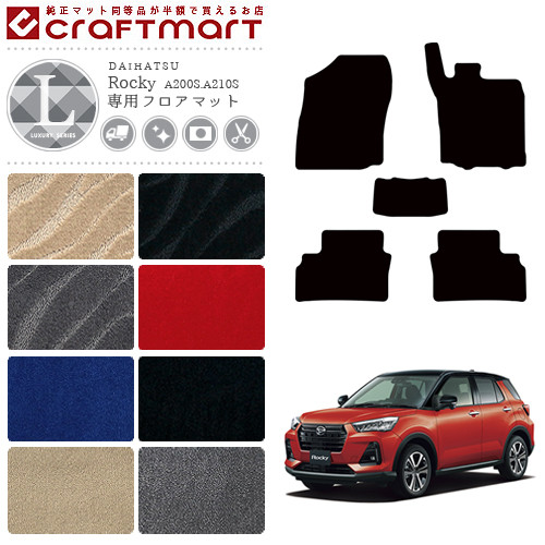 ダイハツ Rocky ロッキー フロアマット LXマット カーマット  内装 カスタム A200系