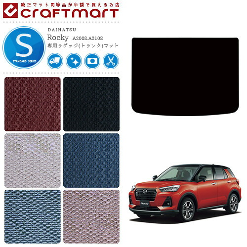 ダイハツ Rocky ロッキー ラゲッジマット STDマット A200S A210S 内装 カスタム トランクマット カー用品 汚れ防止