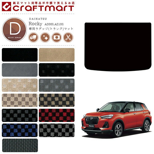 ダイハツ Rocky ロッキー ラゲッジマット DXマット A200S A210S 内装 カスタム トランクマット カー用品 汚れ防止