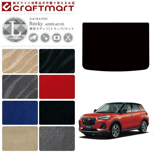 ダイハツ Rocky ロッキー ラゲッジマット LXマット A200S A210S 内装 カスタム トランクマット カー用品 汚れ防止