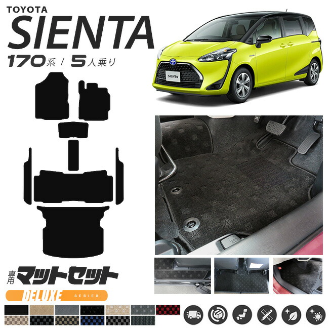 シエンタ フロアマット ラゲッジマット サイドステップマット 170系 5人乗り セット DXマット NSP170G NHP170G フロアマット 内装 カスタム カーマット トランクマット