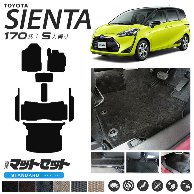 シエンタ フロアマット ラゲッジマット サイドステップマット 170系 セット 5人乗り STシリーズ カーマット NSP170G NHP170G 内装パーツ カスタム 車用品 アクセサリー パーツ