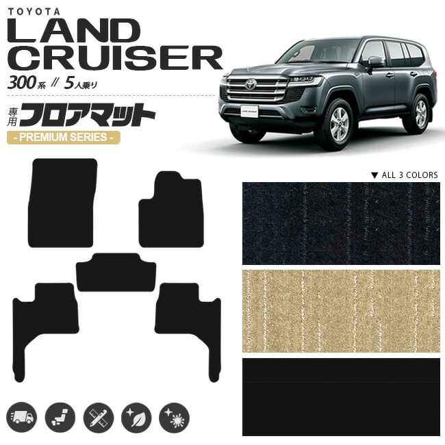 トヨタ ランドクルーザー 300 フロアマット PMシリーズ 新型 5人乗り 専用 アクセサリー