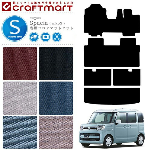 スペーシア フロアマット ラゲッジマット セット STDマット MK53S スズキ 専用 車用アクセサリー カーマット 内装 カスタム 車用品 内装パーツ SUZUKI Spacia