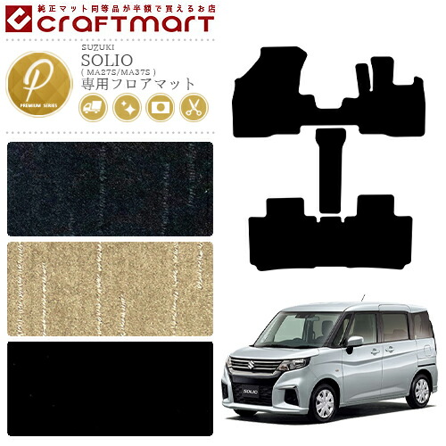 ソリオ フロアマット PMマット MA27S MA37S スズキ 専用 車用アクセサリー カーマット 内装 カスタム 車用品 内装パーツ SUZUKI SOLIO