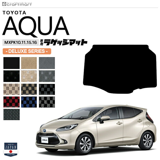 トヨタ アクア ラゲッジマット DXシリーズ MXPK10 11 15 16 車用アクセサリー TOYOTA AQUA 内装 パーツ カスタム 車用品 トランクマット 11系