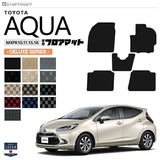 トヨタ アクア フロアマット DXシリーズ MXPK10 11 15 16 車用アクセサリー TOYOTA AQUA 内装 パーツ カスタム 車用品 11系