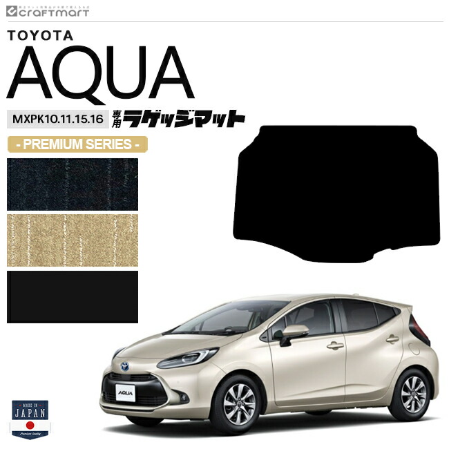 トヨタ アクア ラゲッジマット PMシリーズ MXPK10 11 15 16 車用アクセサリー TOYOTA AQUA 内装 パーツ カスタム 車用品 トランクマット 11系