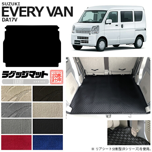 スズキ エブリィバン DA17V ラゲッジマット LXシリーズ  カスタム SUZUKI EVERYVAN エブリイバン エブリィ バン 内装カスタム カーマット ラゲージマット トランクマット