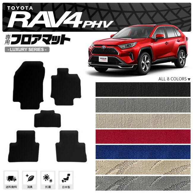 rav4 phv フロアマット LXシリーズ トヨタ ラヴ4 専用 アクセサリー カーマット 内装 カスタム カー用品 内装パーツ