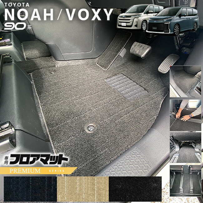 ノア voxy 90系 アクセサリー ヴォクシー フロアマット ステップマット PMシリーズ マット パーツ ドレスアップ 新型 カスタム NOAH VOXY 90