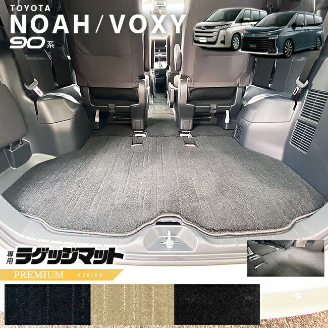 トヨタ ノア 90系 フロアマット ヴォクシー ラゲッジマット PMシリーズ マット パーツ ドレスアップ 新型 カスタム アクセサリー NOAH VOXY 90