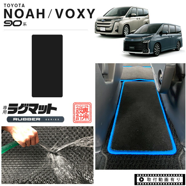 ヴォクシー voxy ノア 90系 フロアマット 7人乗り 専用設計 ウォークスルーマット ラグマット ラバーシリーズ 1BOX ミニバン カーマット NOAH VOXY 90