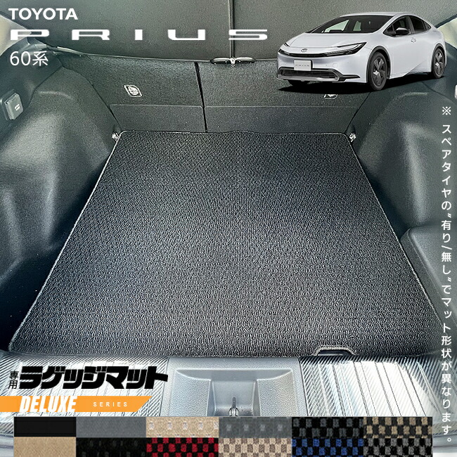 トヨタ プリウス 60系 ラゲッジマット DXシリーズ  車用アクセサリー カーマット 内装 カスタム 車用品 内装パーツ TOYOTA PRIUS HEV