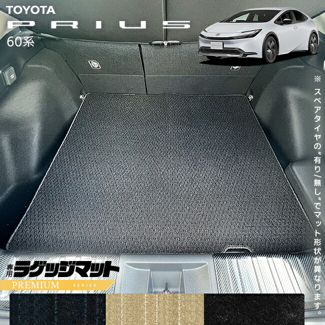 トヨタ プリウス 60系 ラゲッジマット PMシリーズ  車用アクセサリー カーマット 内装 カスタム 車用品 内装パーツ TOYOTA PRIUS HEV