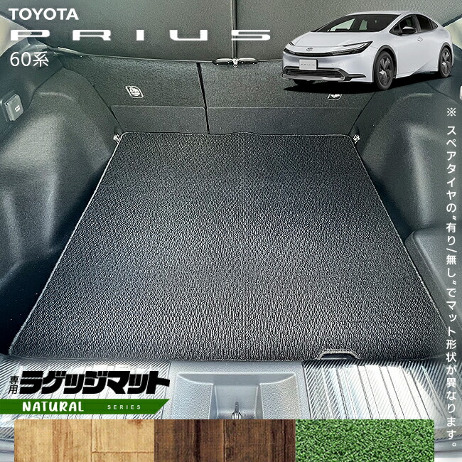 トヨタ プリウス 60系 ラゲッジマット NAシリーズ  車用アクセサリー カーマット 内装 カスタム 車用品 内装パーツ TOYOTA PRIUS HEV