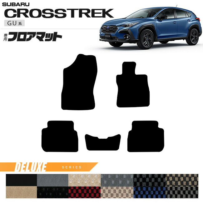 スバル クロストレック GU系 フロアマット DXシリーズ 専用 車用アクセサリー カーマット 内装カスタム 車用品 内装パーツ GUD GUE ハイブリッド オフロード 4WD