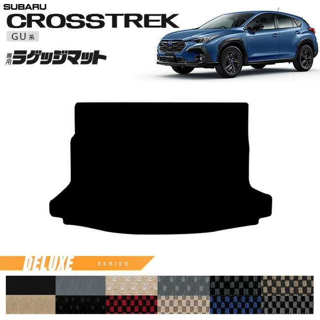 スバル クロストレック GU系 ラゲッジマット DXシリーズ 専用 車用アクセサリー カーマット 内装カスタム 車用品 内装パーツ GUD GUE ハイブリッド オフロード 4WD