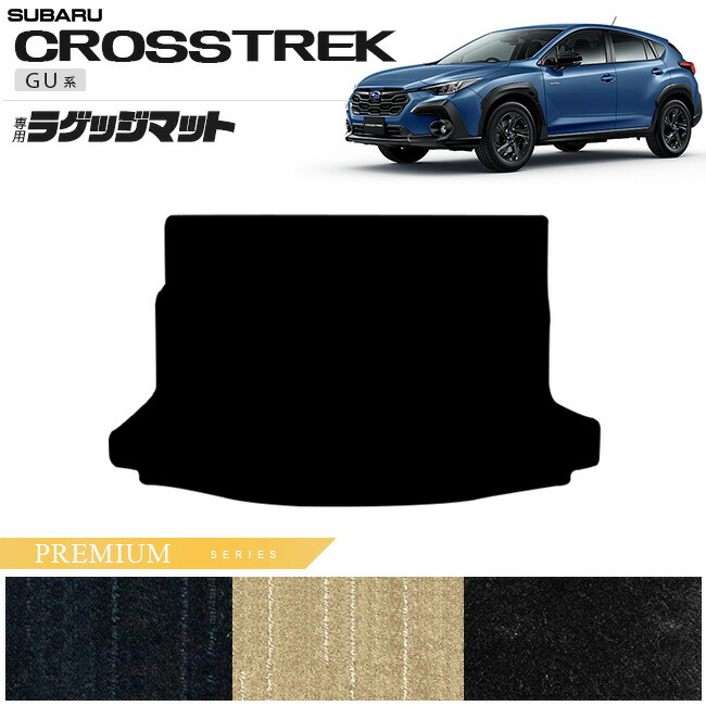 スバル クロストレック GU系 ラゲッジマット PMシリーズ 専用 車用アクセサリー カーマット 内装カスタム 車用品 内装パーツ GUD GUE ハイブリッド オフロード 4WD