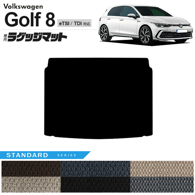 フォルクスワーゲン ゴルフ8 CD系 eTSI TDI ラゲッジマット STシリーズ 車用アクセサリー カーマット 内装カスタム 新型 内装パーツ Golf8 ハイブリット ディーゼル